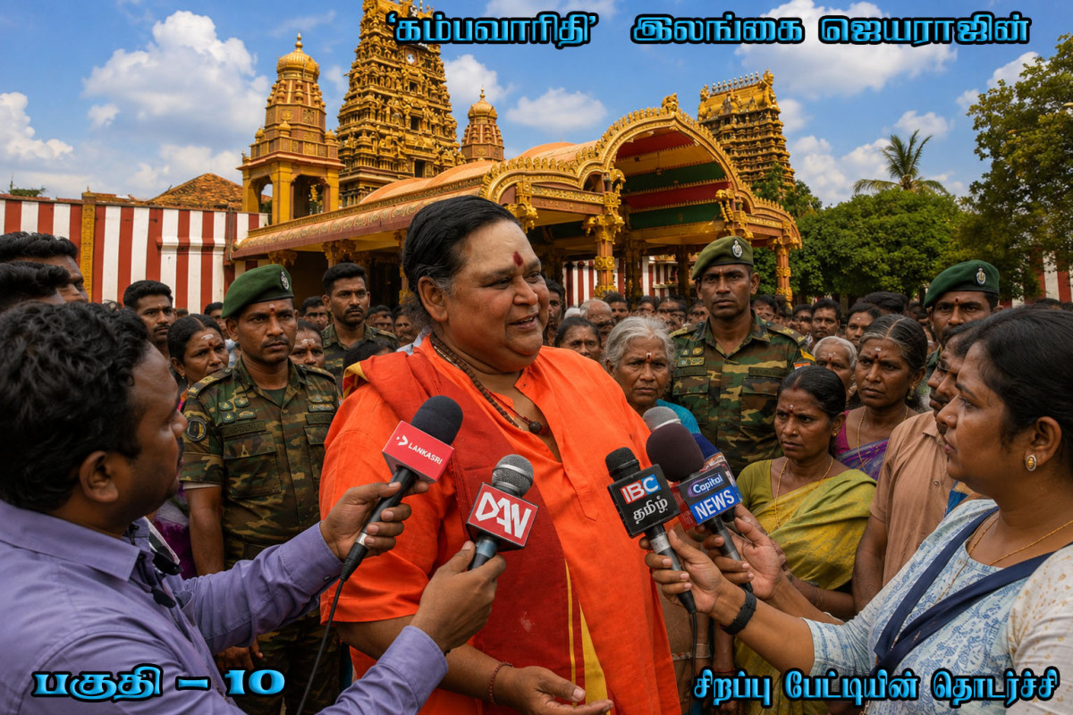 நேர்காணல் 10