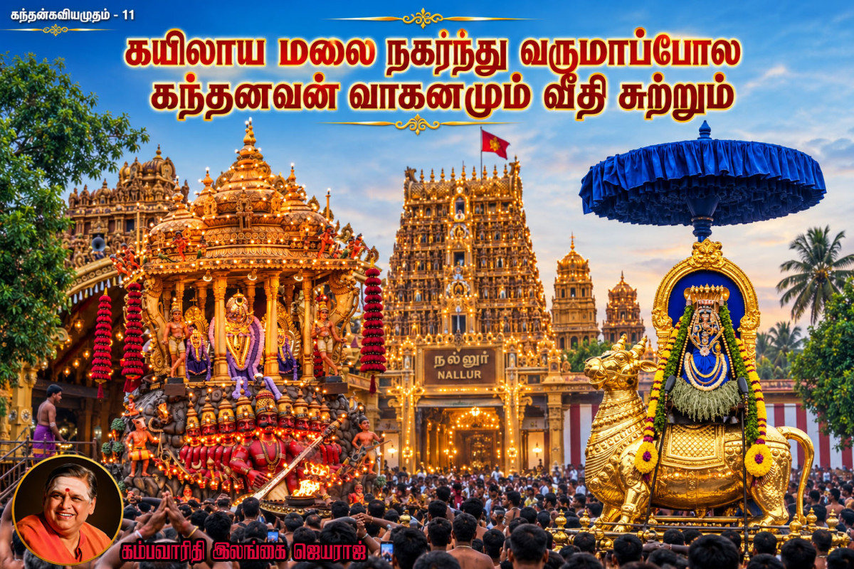 கவியமுதம் 11