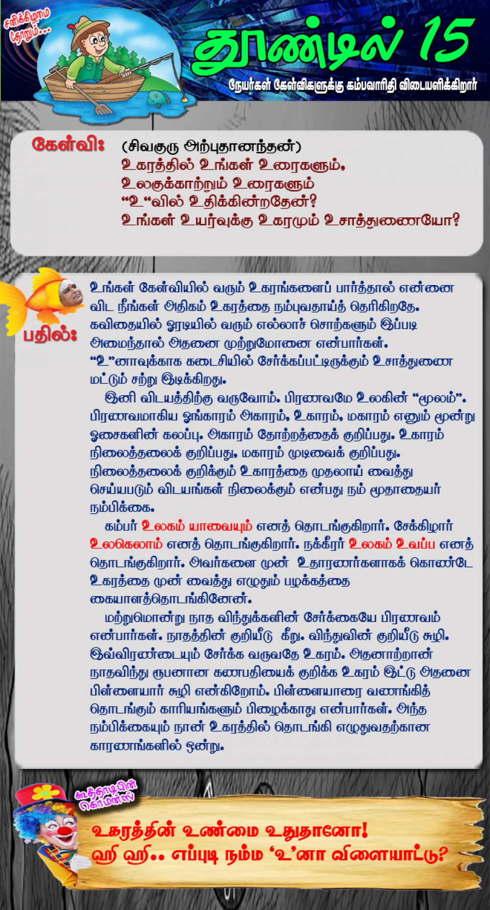 தூண்டில் - 15ஆவது வார கேள்வி பதில்கள் (செப்டெம்பர் 12 முதல் செப்டெம்பர் 19 வரை) 
