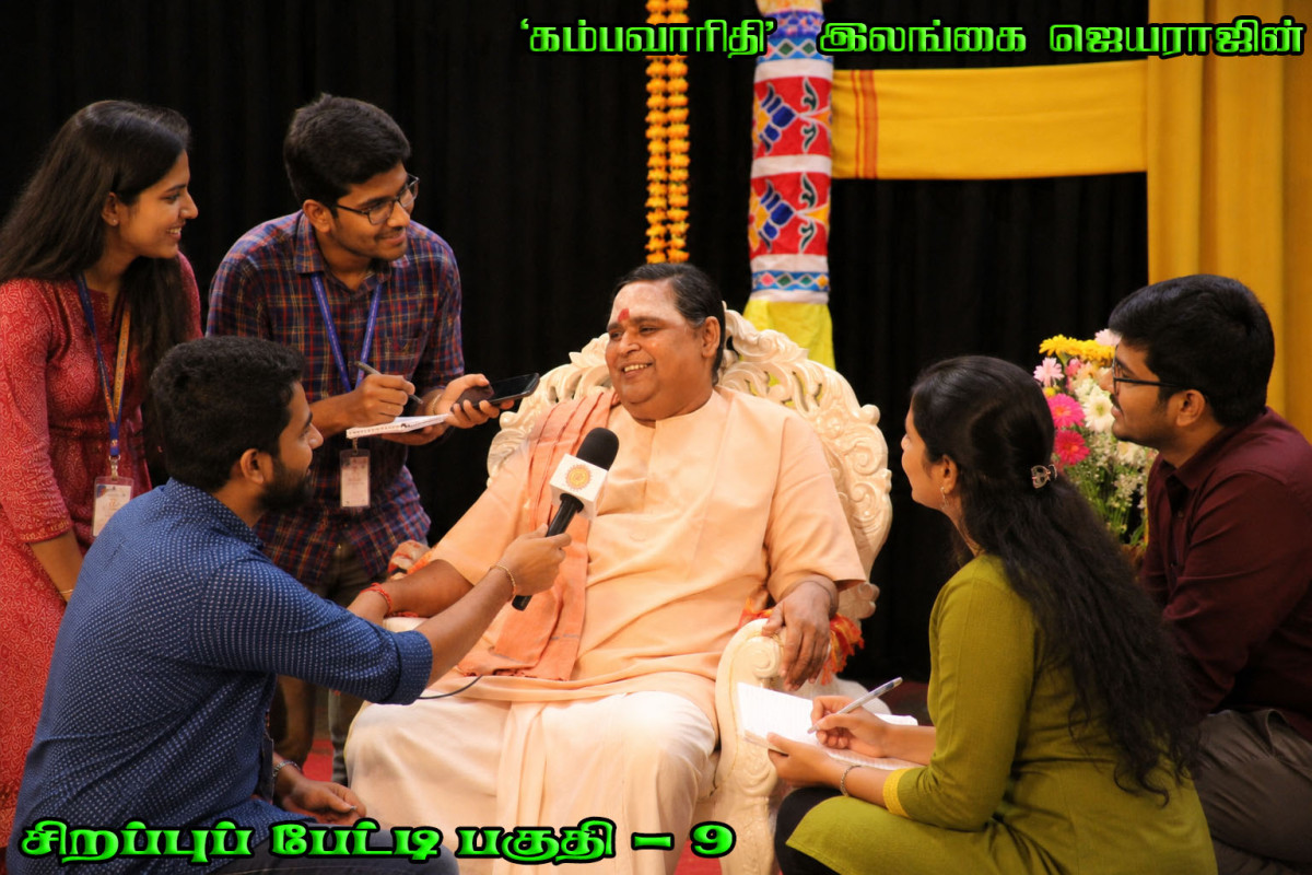 நேர்காணல் -9