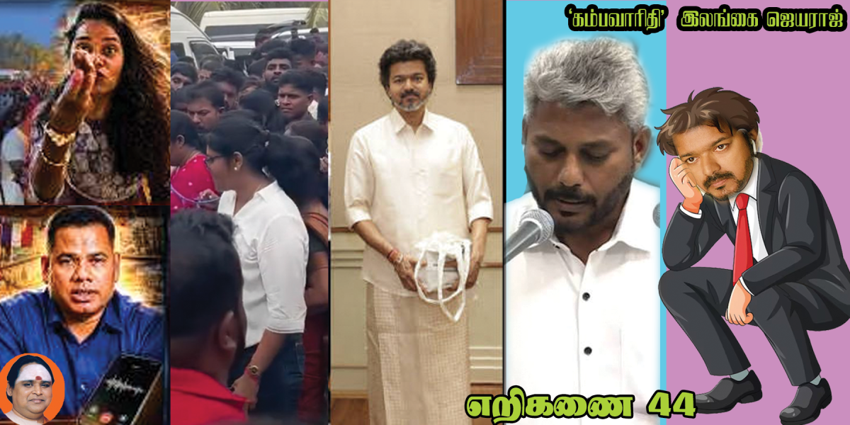 எறிகணை 44