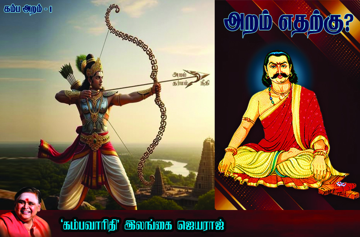 அறம் எதற்கு