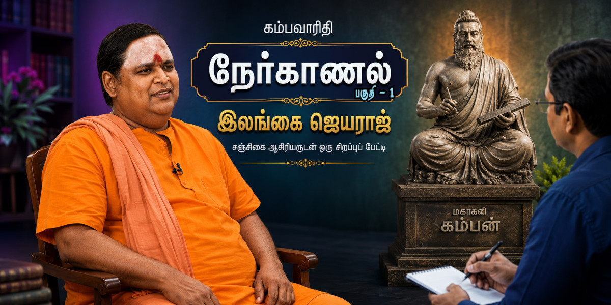 நேர்காணல்