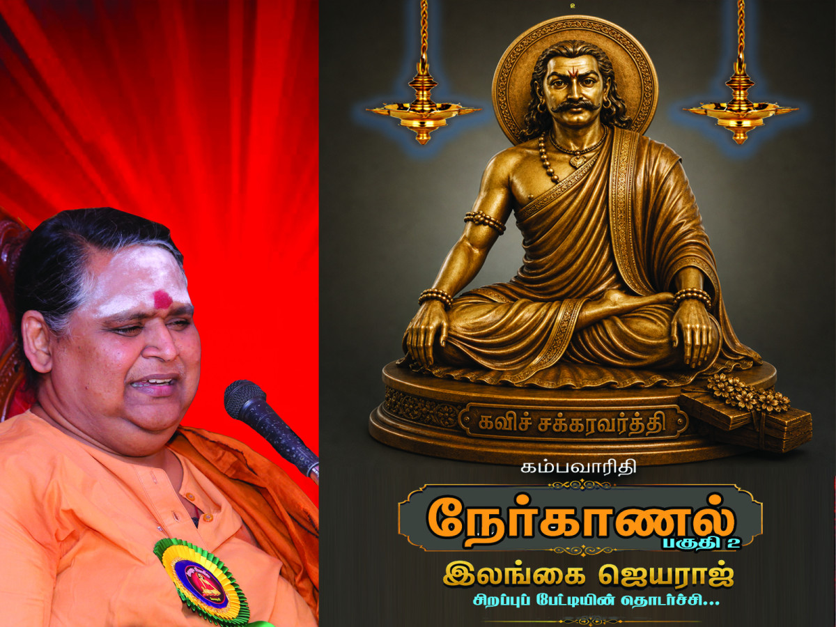 பேட்டி பகுதி 2