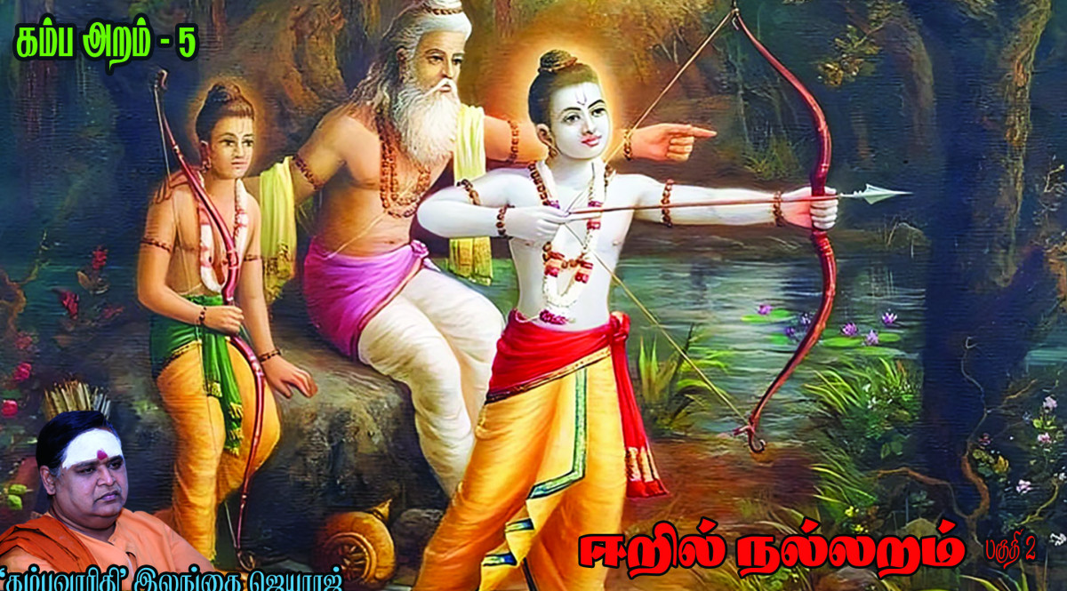 கம்ப அறம் 5