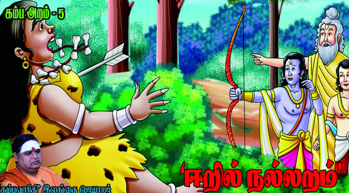 கம்ப அறம் 5
