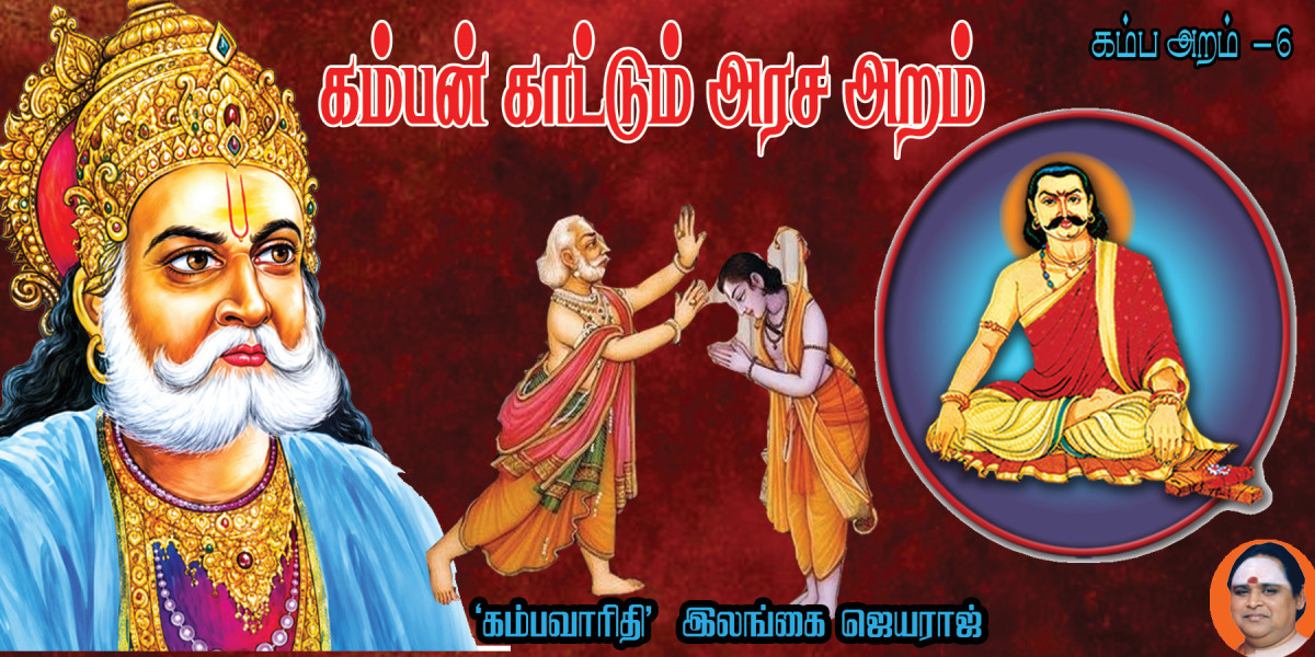 கம்பஅறம் 6