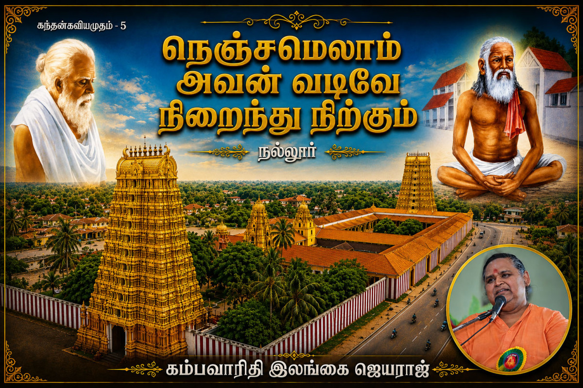 கந்தன் கவியமுதம் 5
