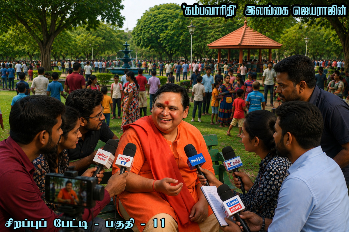 நேர்காணல் 11