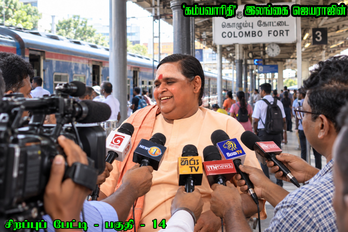 நேர்காணல் 14