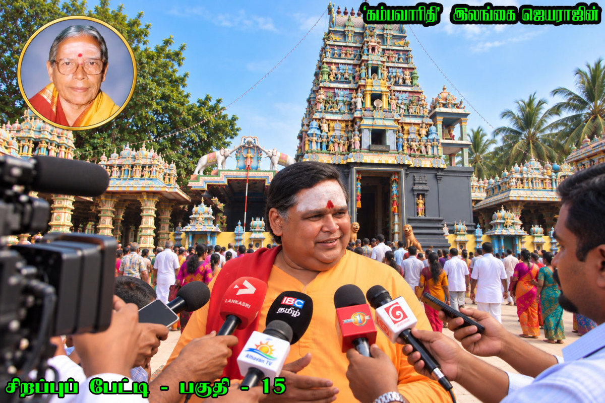 நேர்காணல் -15