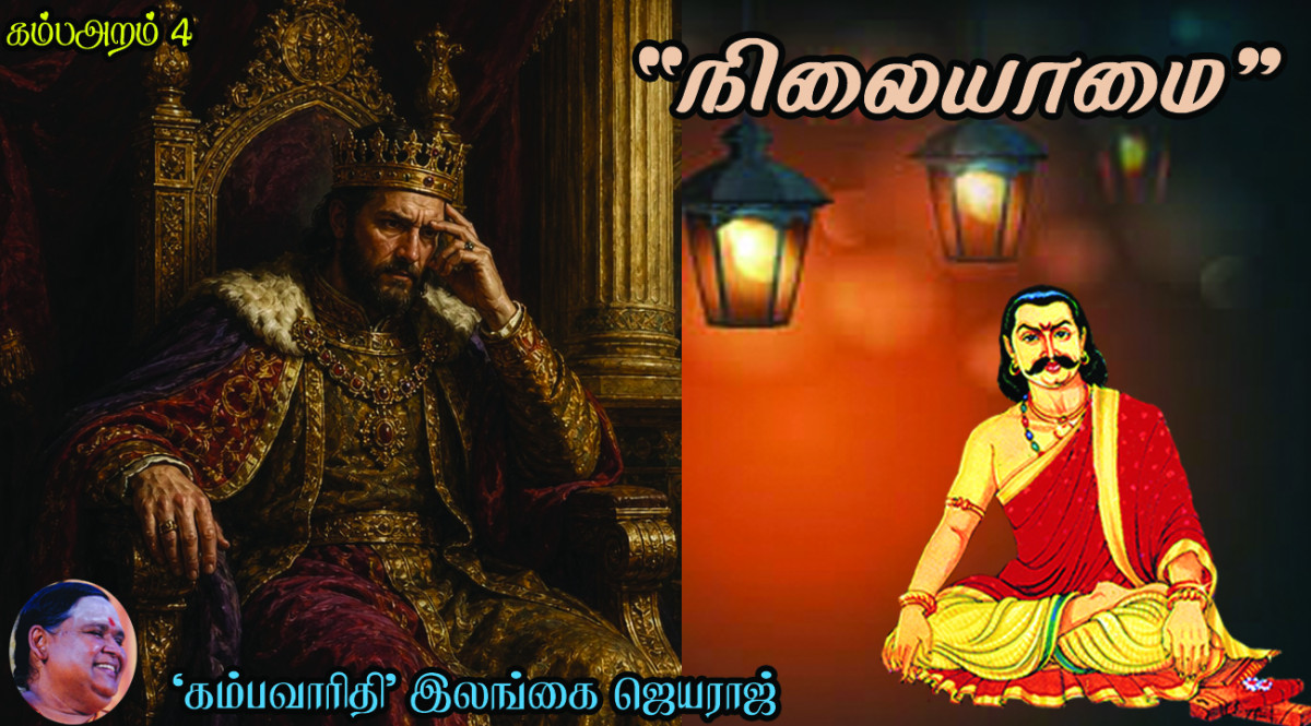 கம்பஅறம்