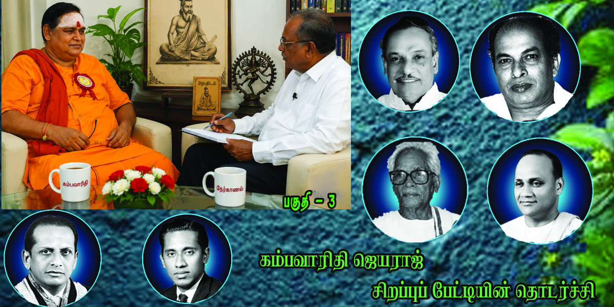 பேட்டி பகுதி 3